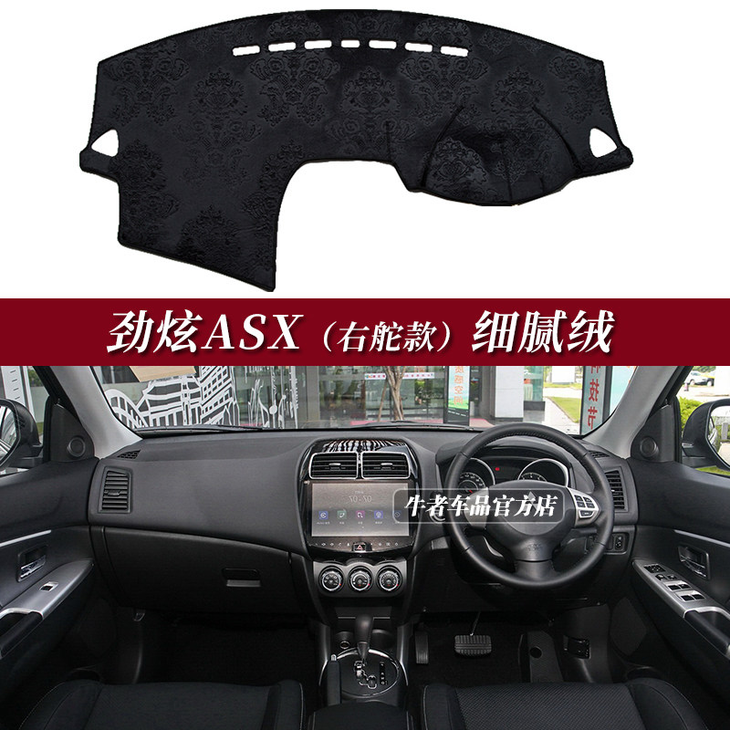 右舵ASX仪表台避光垫遮阳防反光
