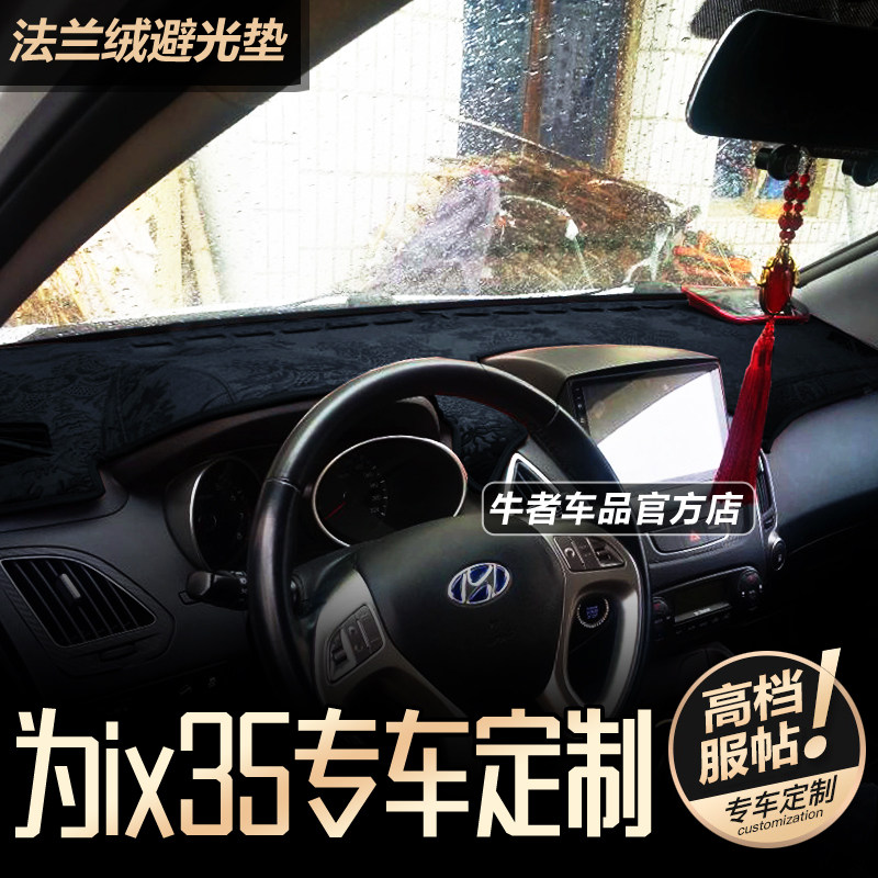10-15款老现代ix35仪表台避光垫