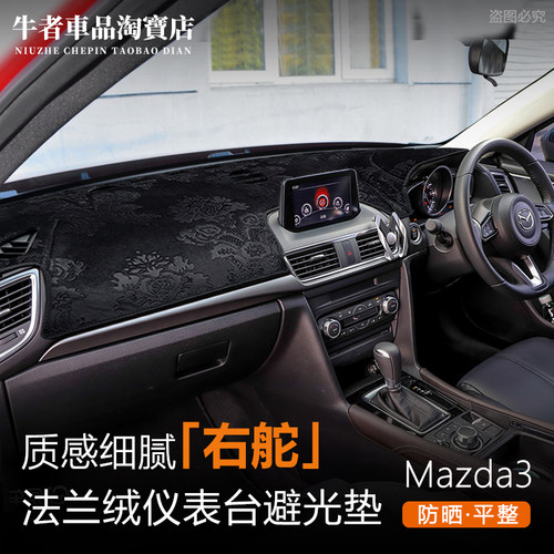 右舵版Mazda3仪表台避光垫遮阳垫