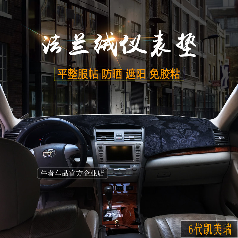 六代凯美瑞仪表台法兰绒避光垫