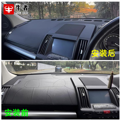 右驾版神行者2仪表台避光垫改装