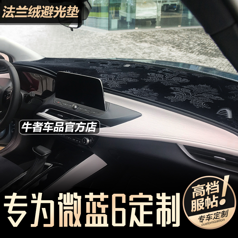 19-24款微蓝6仪表台避光垫防反光