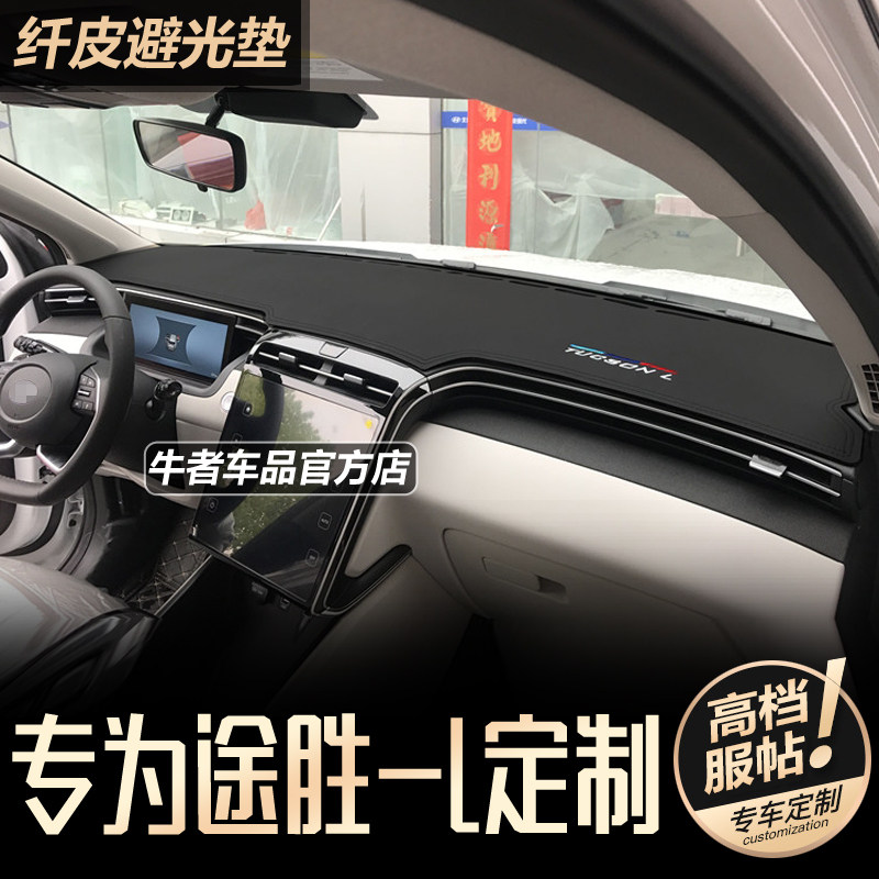 21-24款途胜L仪表台避光垫刺绣皮