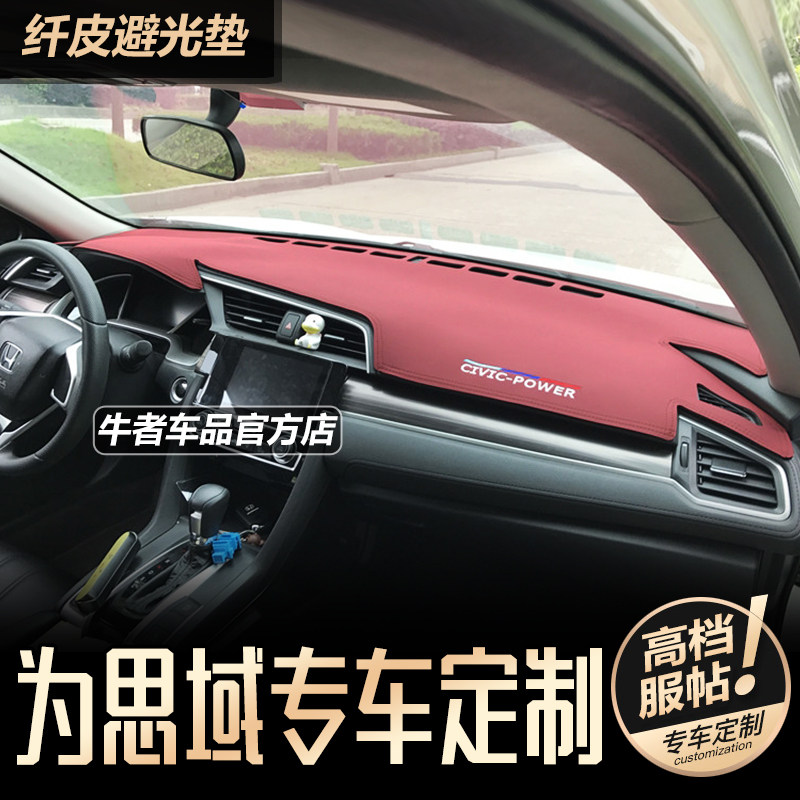161921全新十代思域改装遮光垫