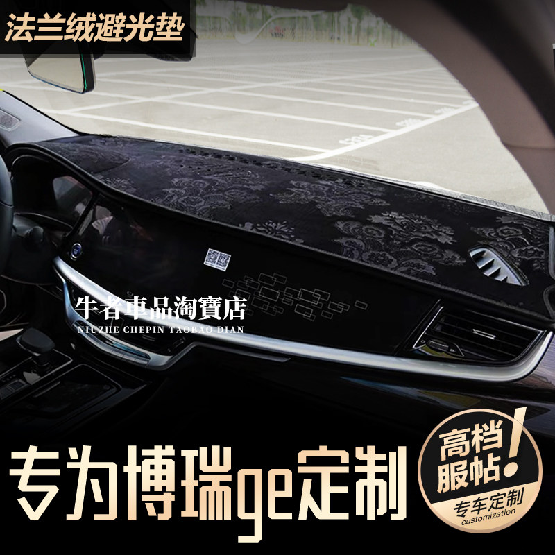 15-22款博瑞仪表台避光垫遮阳垫
