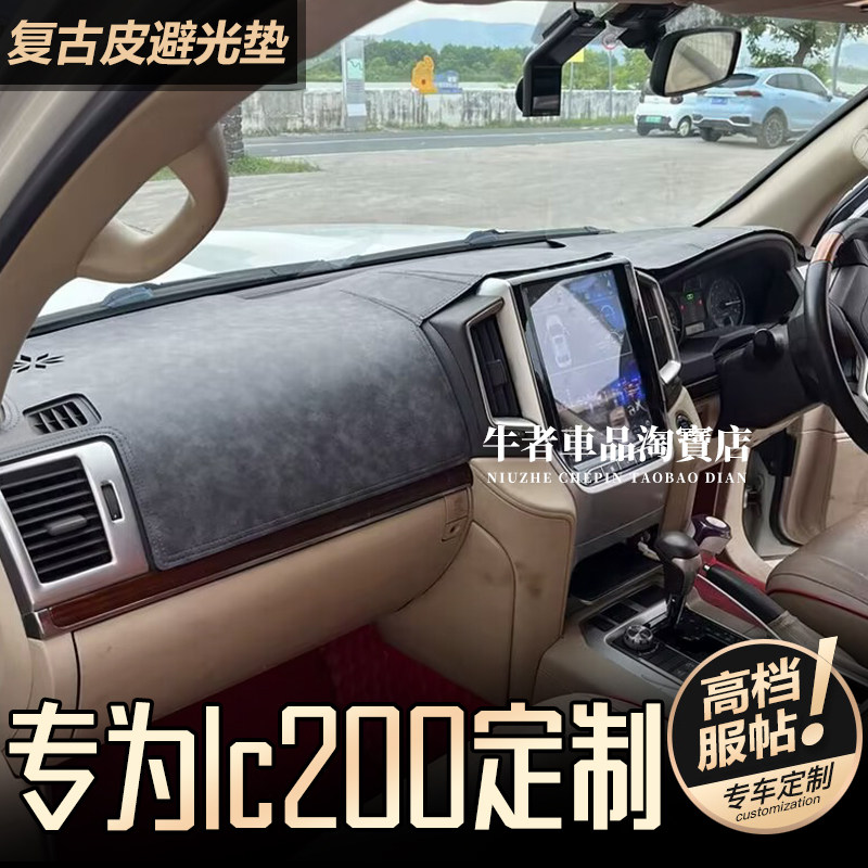 右舵陆巡LC200仪表台避光垫防晒
