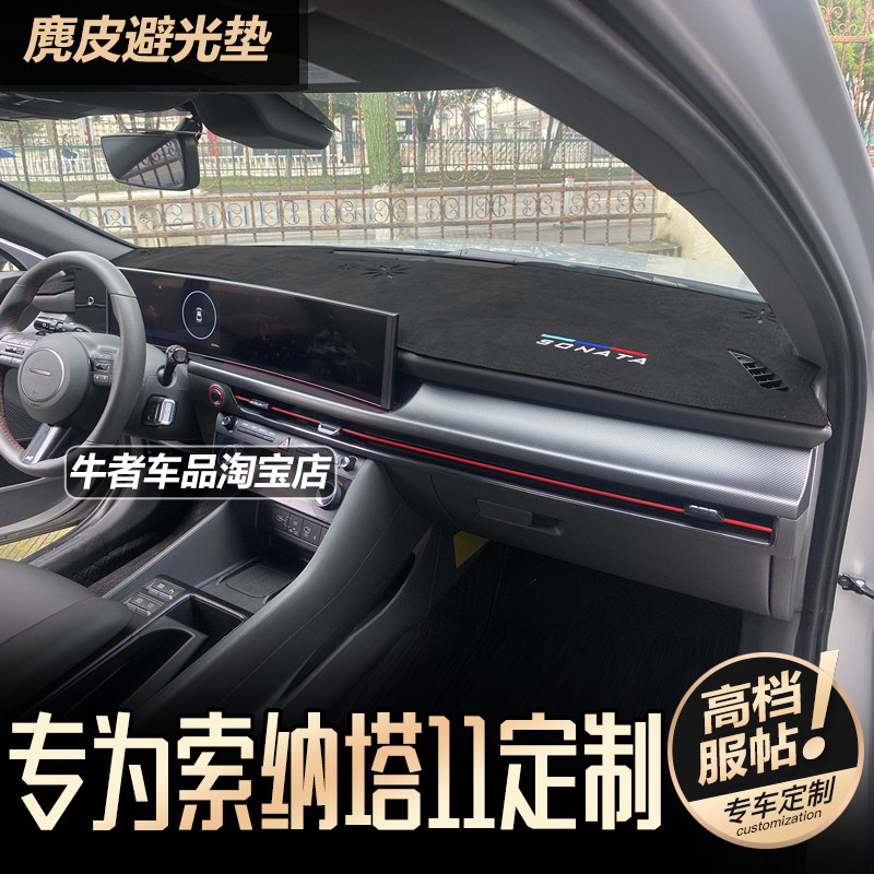 索纳塔11仪表台避光垫遮阳防反光