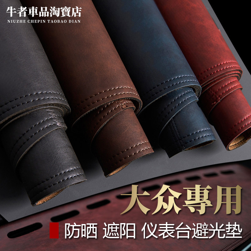 2324款迈腾CC捷达桑塔纳浩纳仪表台避光垫改装工作台防晒隔热遮阳