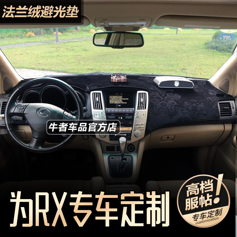 04-07款RX300仪表台避光垫防晒垫