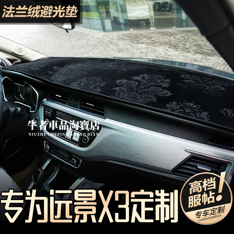 17-21款远景X3仪表台避光垫防晒