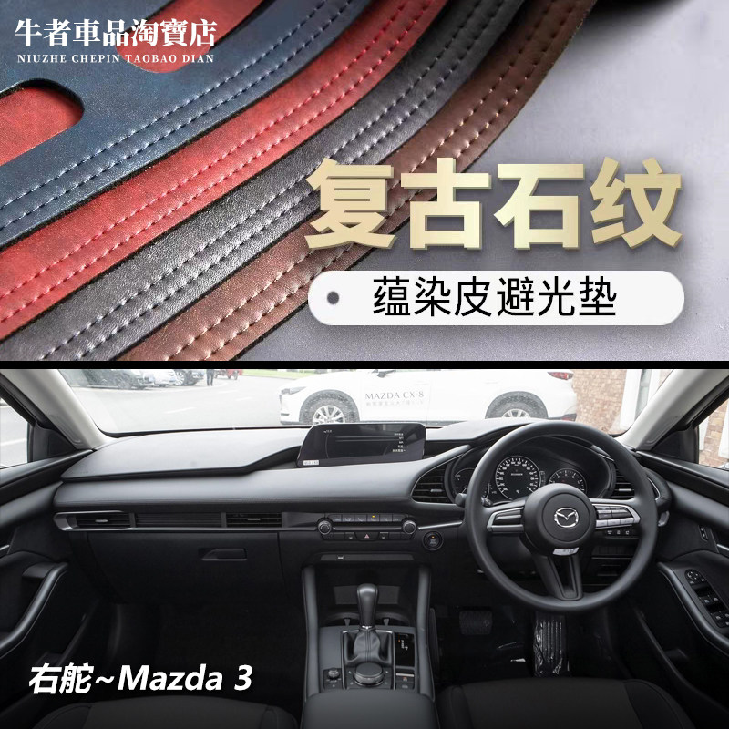 右舵20-26款mazda3仪表台避光垫