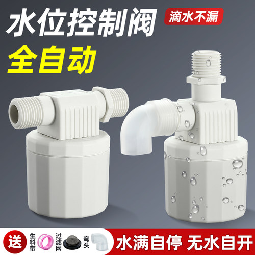 浮球阀水满自停阀水位控制器水塔水箱全自动上水控制器断水止水阀