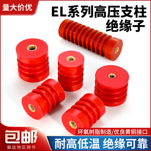 EL绝缘子干式变压器波圈BMC高压10KV树脂绝缘支柱铜芯柱式固定桩