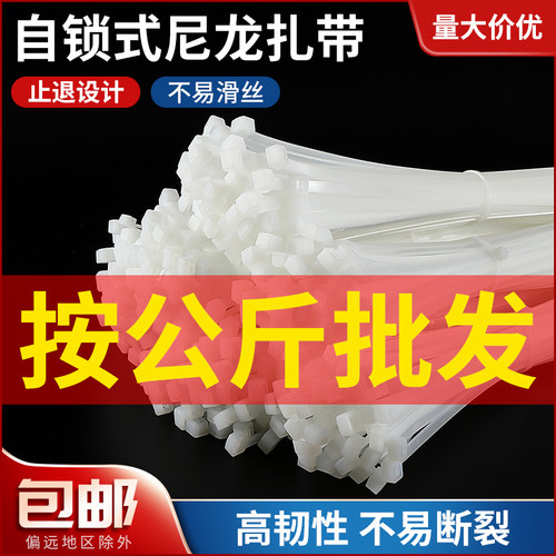尼龙扎带按公斤批发捆绑扎线带塑料卡扣固定束线带大号高强度自锁