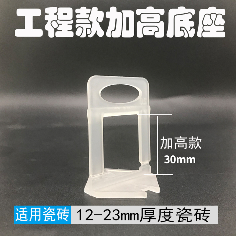 瓷砖找平器加高底座1.0mm1.5mm2.0mm2.5mm3.0mm贴砖工具贴砖神器 基础建材 十字卡 原图主图