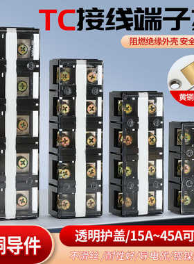 接线端子排TC-604大电流1003接头200/600A接线柱端子座3/4P连接器