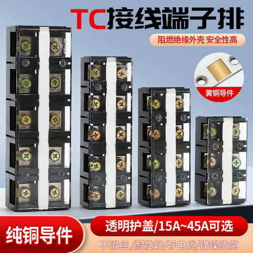 接线端子排TC-604大电流1003接头200/600A接线柱端子座3/4P连接器