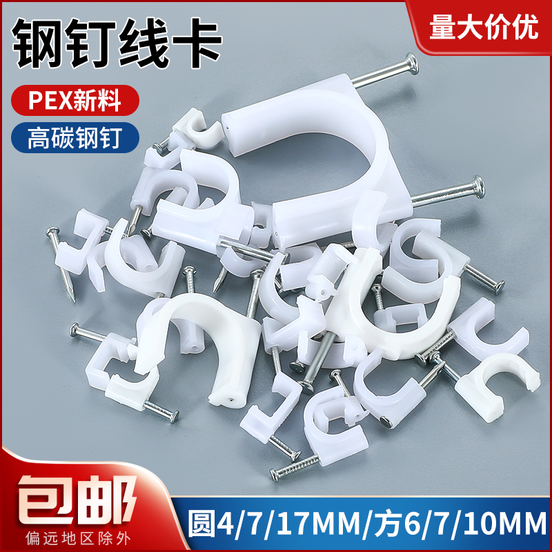 钢钉线卡电线固定网线卡子圆形
