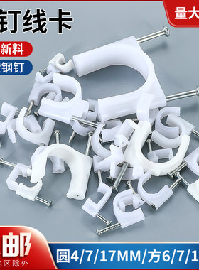 钢钉线卡电线固定网线卡子圆形
