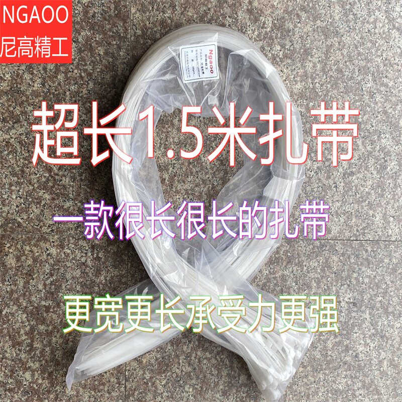 白色超长1.5米捆绑带牢固10*1500图片