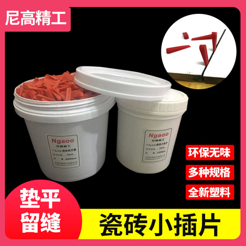 瓷砖找平器缝隙小垫片