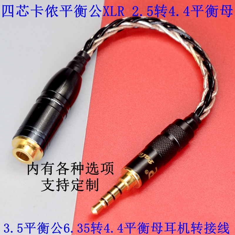 适用苹果lightning 6.5 XLR四芯卡侬公 3.5 2.5平衡转4.4母转接线