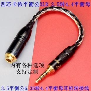 3.5 XLR四芯卡侬公 2.5平衡转4.4母转接线 6.5 适用苹果lightning