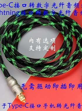 安卓Type-c转数字光纤音频线optical手机电脑USB解码器音响连接线
