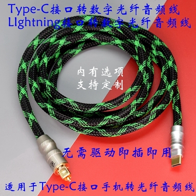 安卓Type-C转光纤音频线数字方口