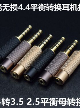 适用于索尼NW-ZX505 ZX507 WM1A WM1Z转换头4.4平衡公转2.5平衡母