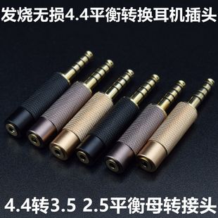 WM1A ZX507 WM1Z转换头4.4平衡公转2.5平衡母 ZX505 适用于索尼NW