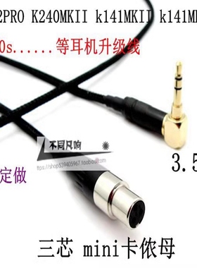 适用于AKG/爱科技 K240S k7xx K702 K141 MKII K171 MKII耳机线