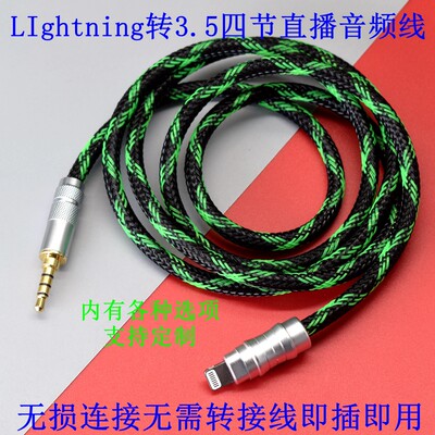 LIghtning转3.5四节Type-C转3.5