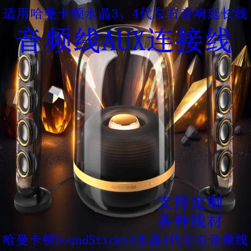 典藏版哈曼卡顿水晶4墨金音频线