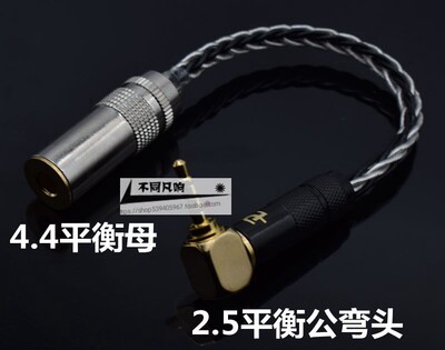 2.5转4.4母平衡线2.5平衡公转4.4平衡母转接线 AK SP1000M SPK SE