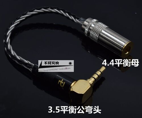 4.4母转3.5平衡公转接线3.5转4.4互转线Hifi R2R2000太子云 man线
