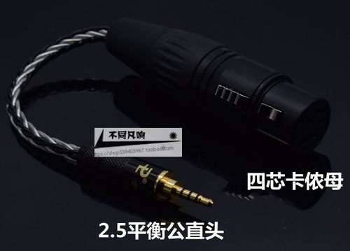 2.5平衡公转卡侬母平衡转接线 2.5公转四芯卡农母转换线4芯XLR线