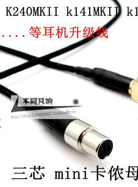 AKG爱科技 K371BT/K361BT耳机升级线 3.5转3芯mini卡侬耳机线Q701