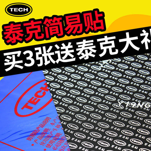 泰克易贴补胎tech真空胎胶片内胎