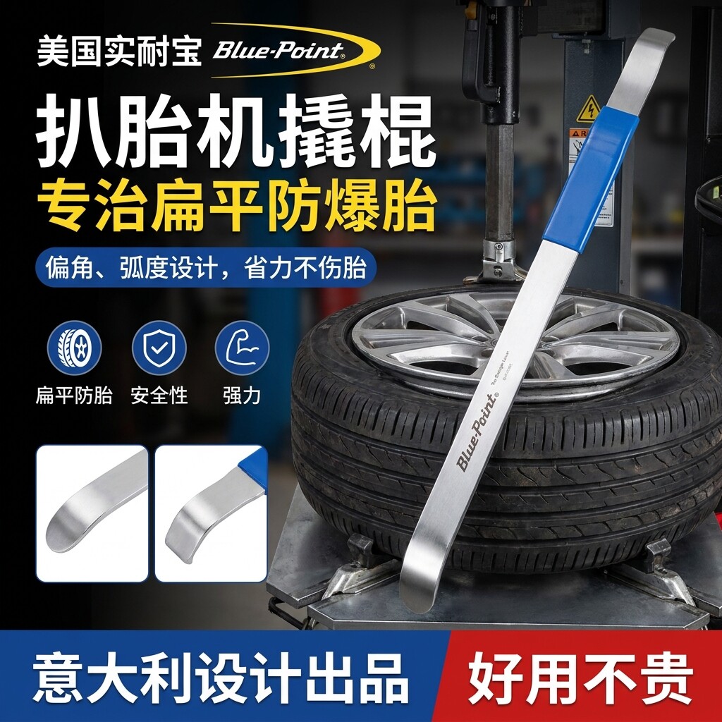 蓝点扒胎机撬板汽车用轮胎修理工具专用补胎撬棍弯钩扁撬杠加长图片