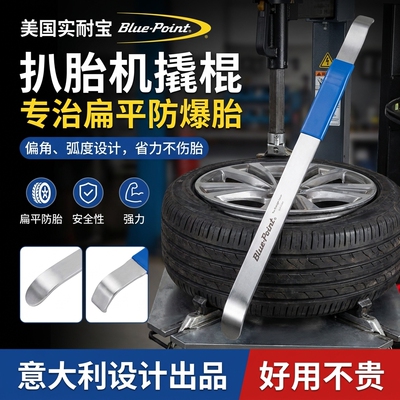 蓝点扒胎机撬板汽车用轮胎修理工具专用补胎撬棍弯钩扁撬杠加长