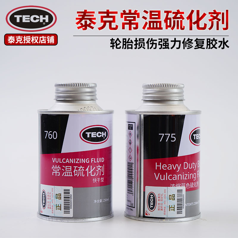 泰克760膠水藍(lán)色775硫化劑真空胎膠水泰克補胎膠片蘑菇釘修膠工具