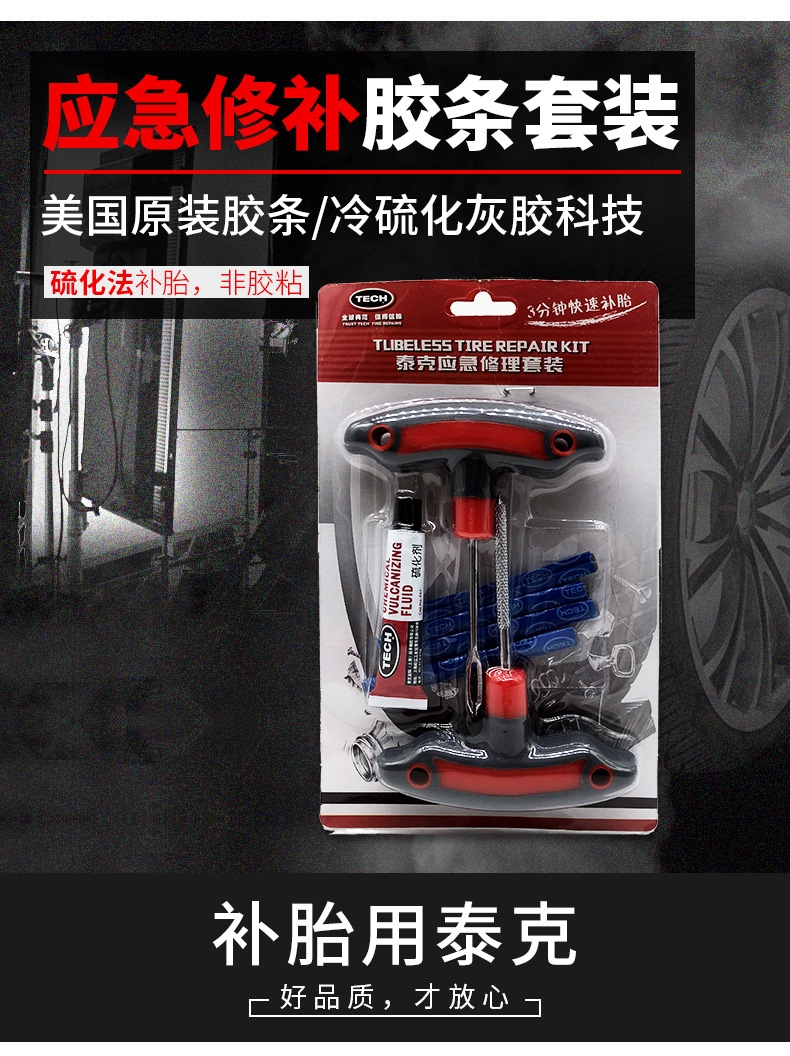 泰克补胎工具真空胎补胎胶条冷补汽车应急修补套装补胎神器外补