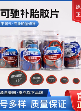 泰克补片胶片快可驰补