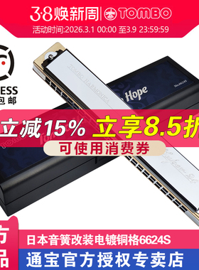 通宝口琴官方6624S休止符改电镀金属铜格成人专业24孔复音口琴