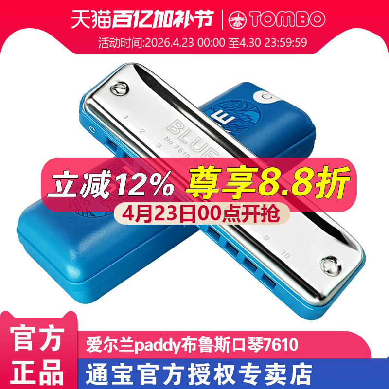 TOMBO通宝7610十孔口琴初学者入门布鲁斯口琴小学生成人蓝调paddy