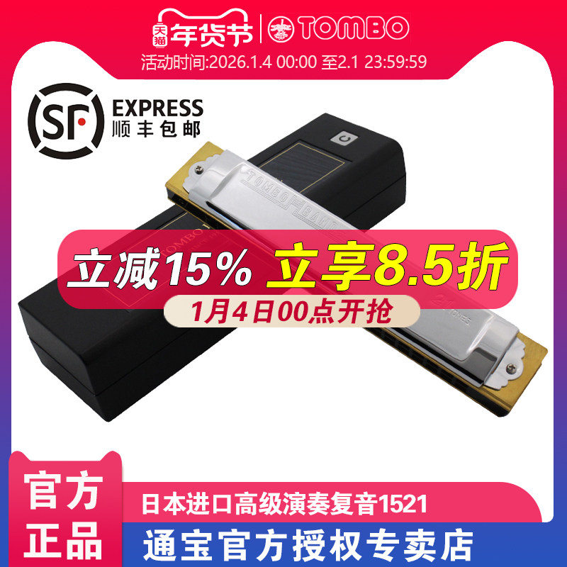 【通宝TOMBO专卖店】原装进口21孔复音口琴木质琴格 1521