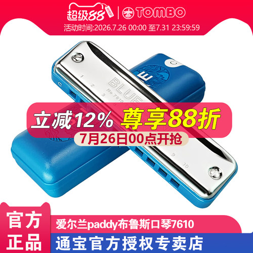 日本通宝口琴7610布鲁斯十孔口琴