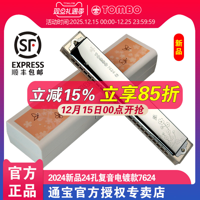 新品通宝7624成人复音口琴24孔