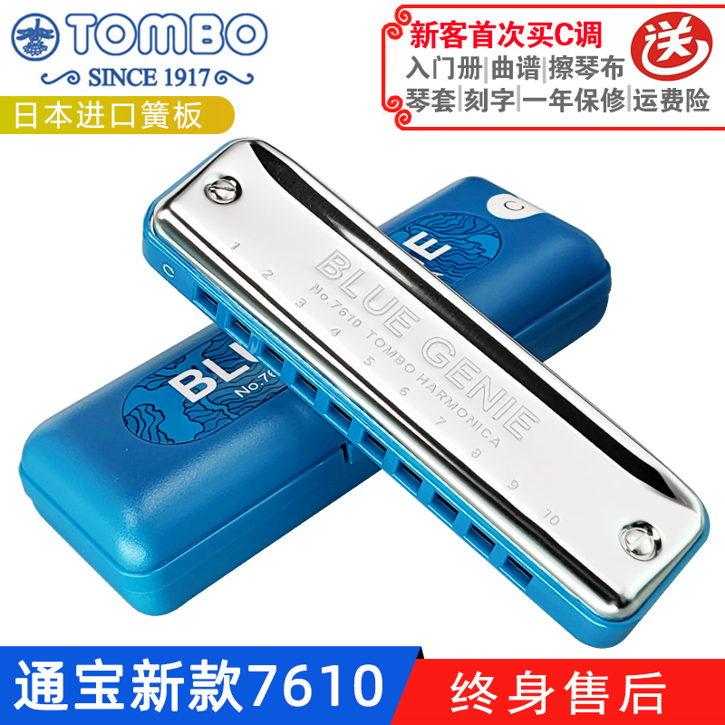 日本通宝口琴7610布鲁斯十孔口琴